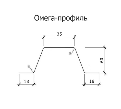 Омега профиль Гнутый 60-2.0 Оцинкованный