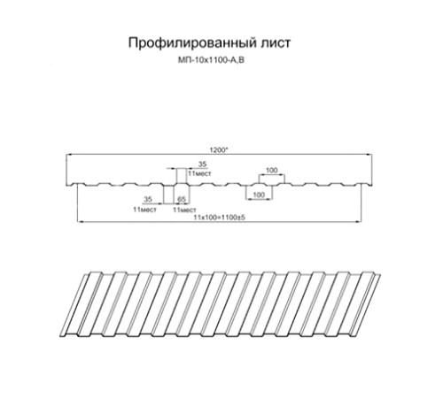 Продольно гнутый профнастил для укрытий конвейеров МП10ПГ-1200, 0,8, в полимерном покрытии