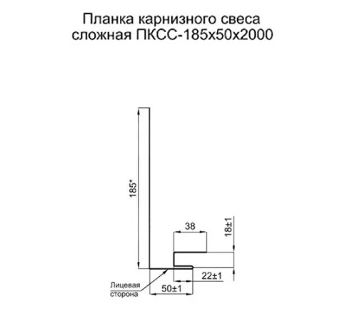 Планка карнизного свеса сложная 185х50х2000 ПЭ-1015-0.45