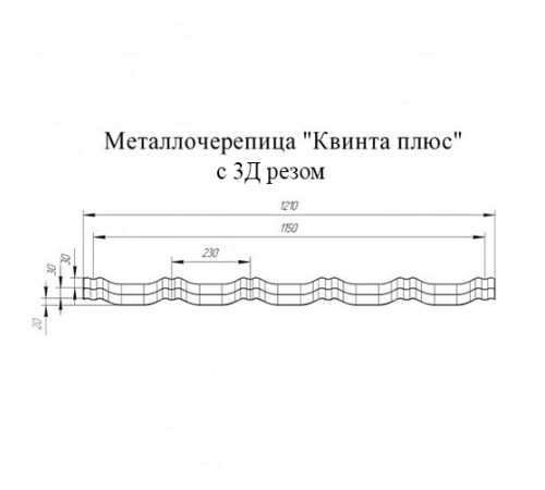 Металлочерепица Квинта плюс 3D RAL3005 Quarzit-0,5